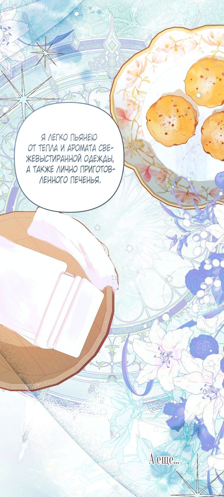 Глава 59 - страница 52