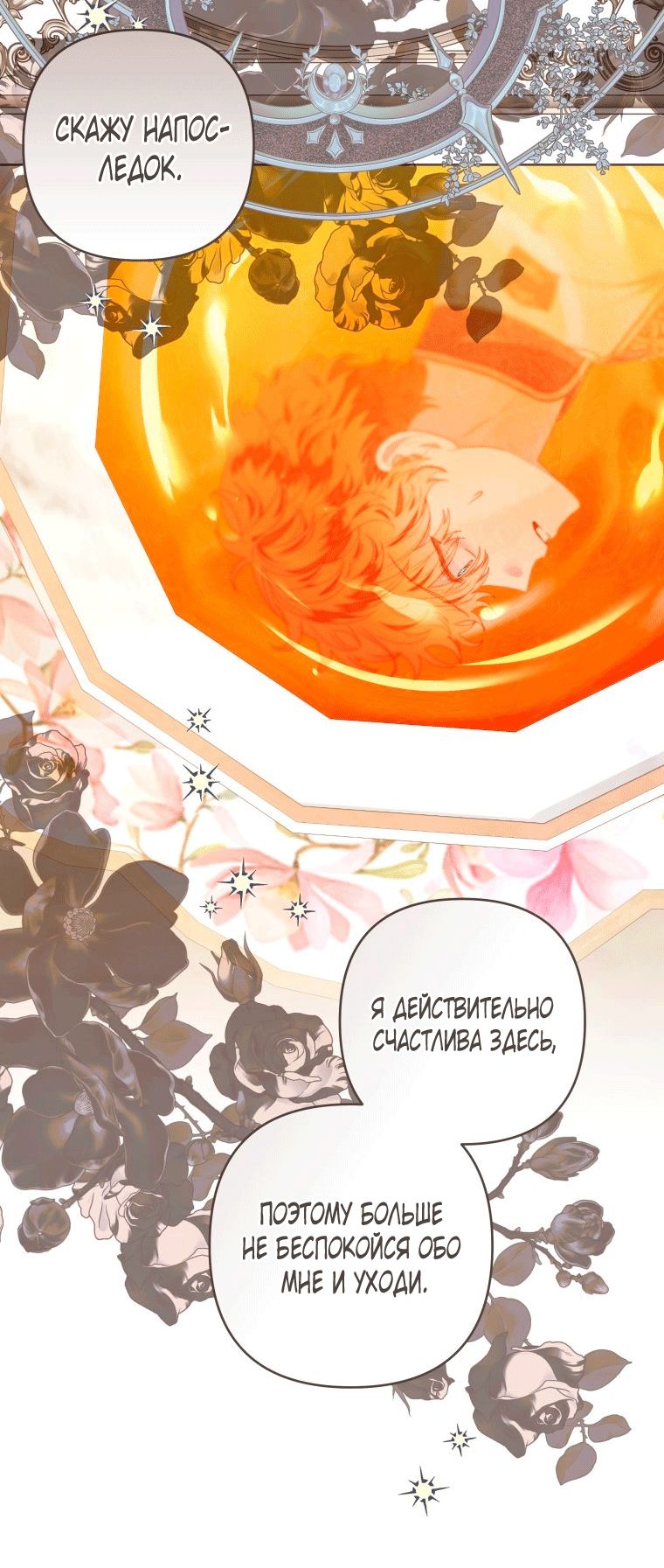 Глава 59 - страница 59