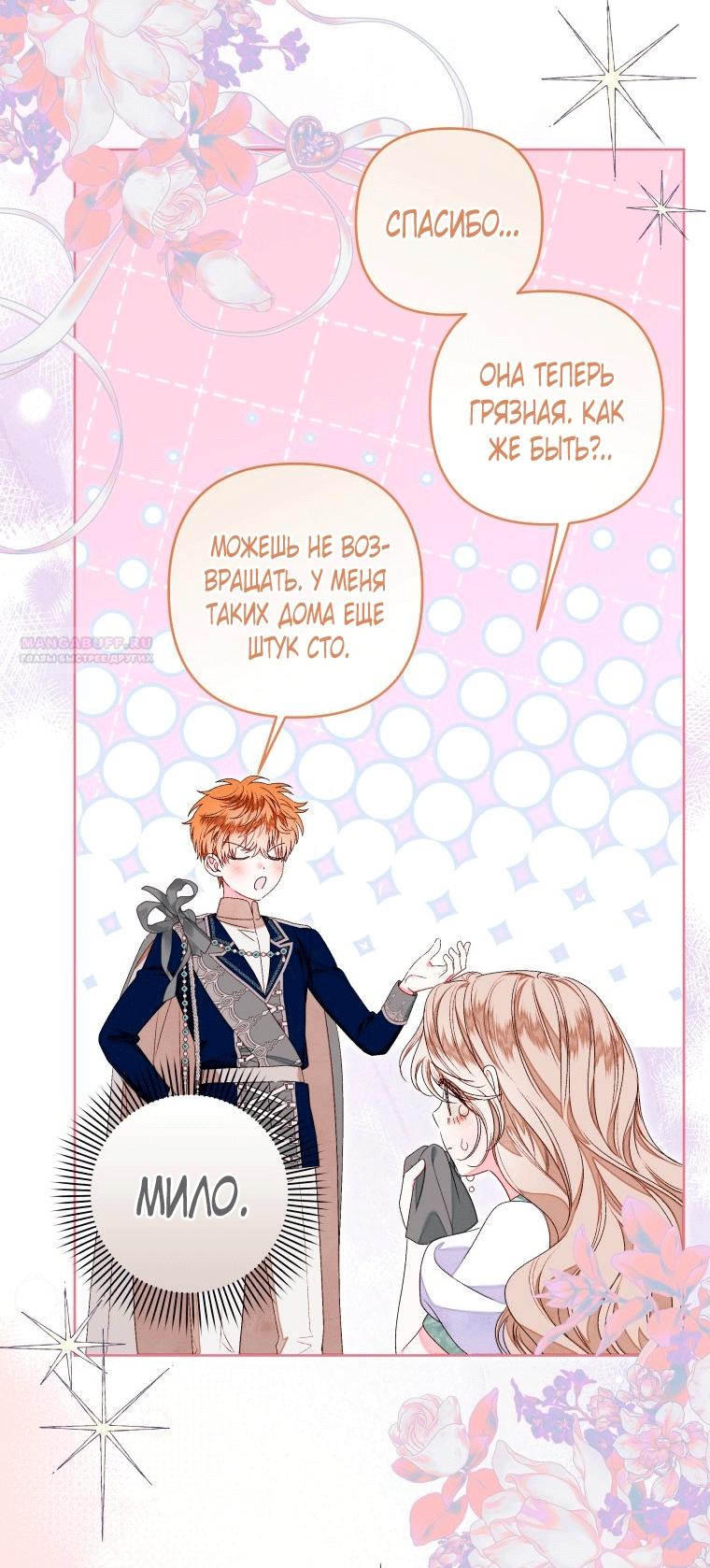 Глава 59 - страница 6