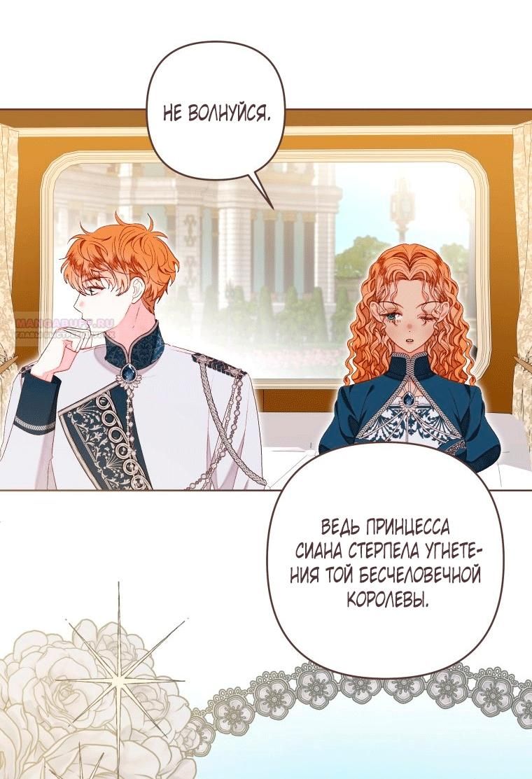 Глава 59 - страница 66