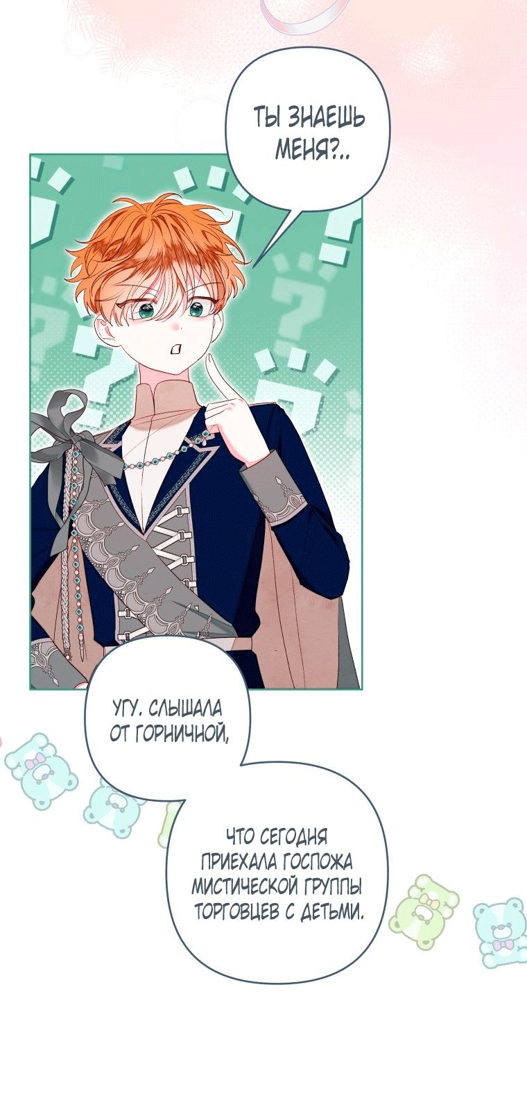 Глава 59 - страница 8