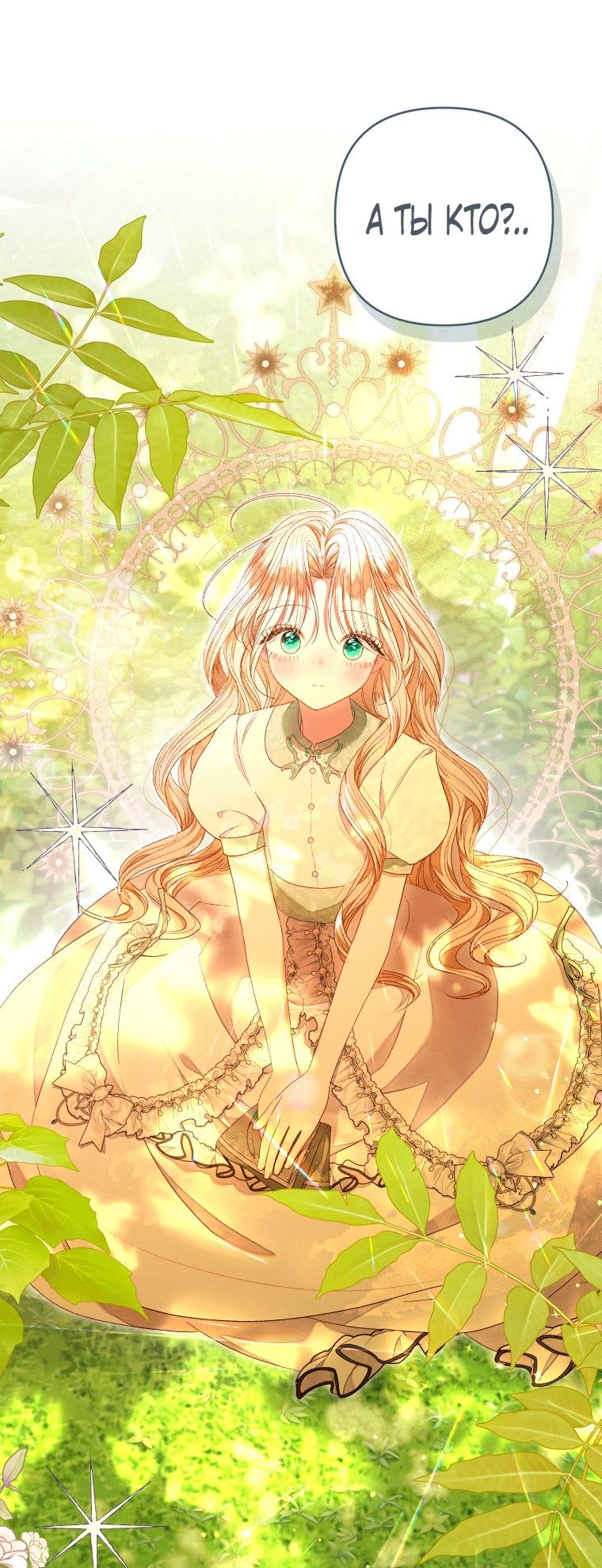 Глава 59 - страница 9