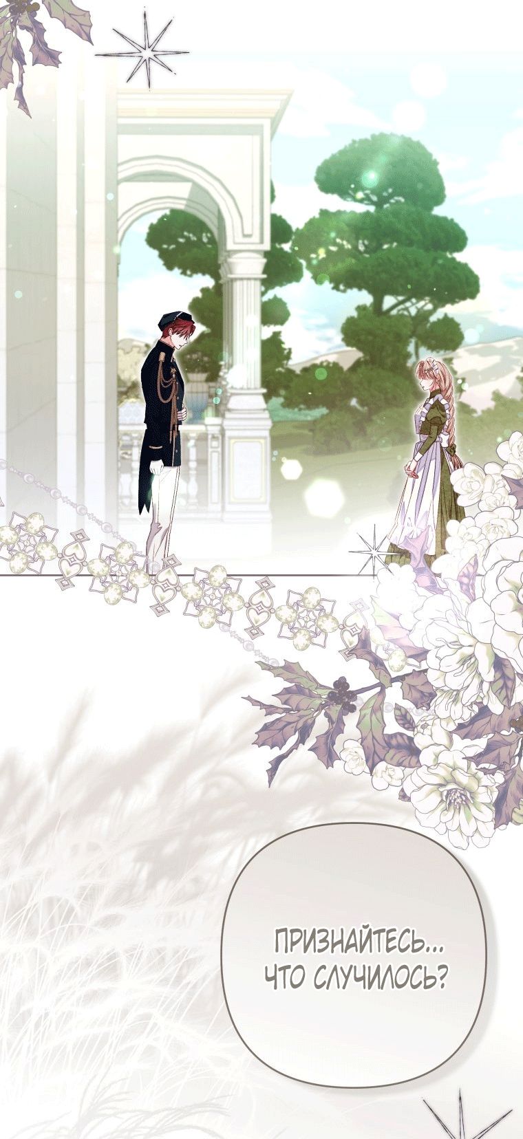 Глава 60 - страница 12