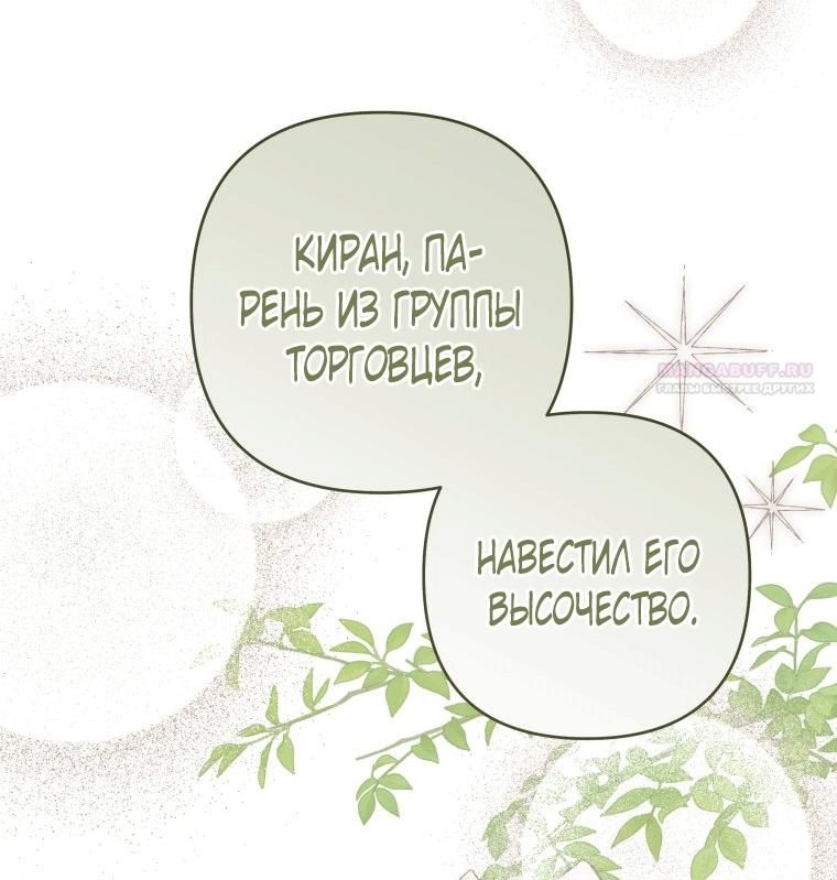 Глава 60 - страница 14