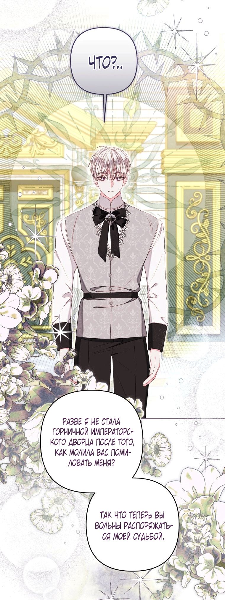 Глава 60 - страница 27