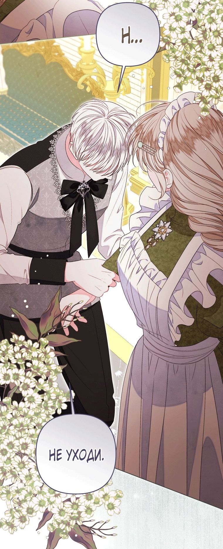 Глава 60 - страница 36