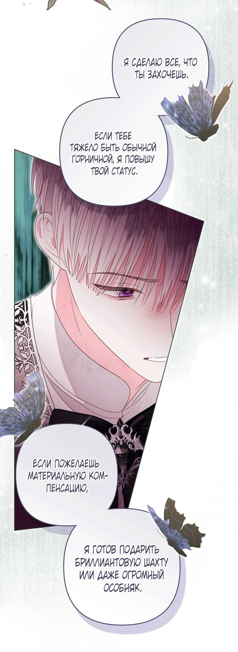 Глава 60 - страница 37