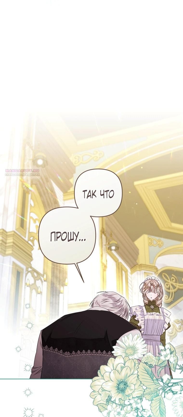 Глава 60 - страница 38
