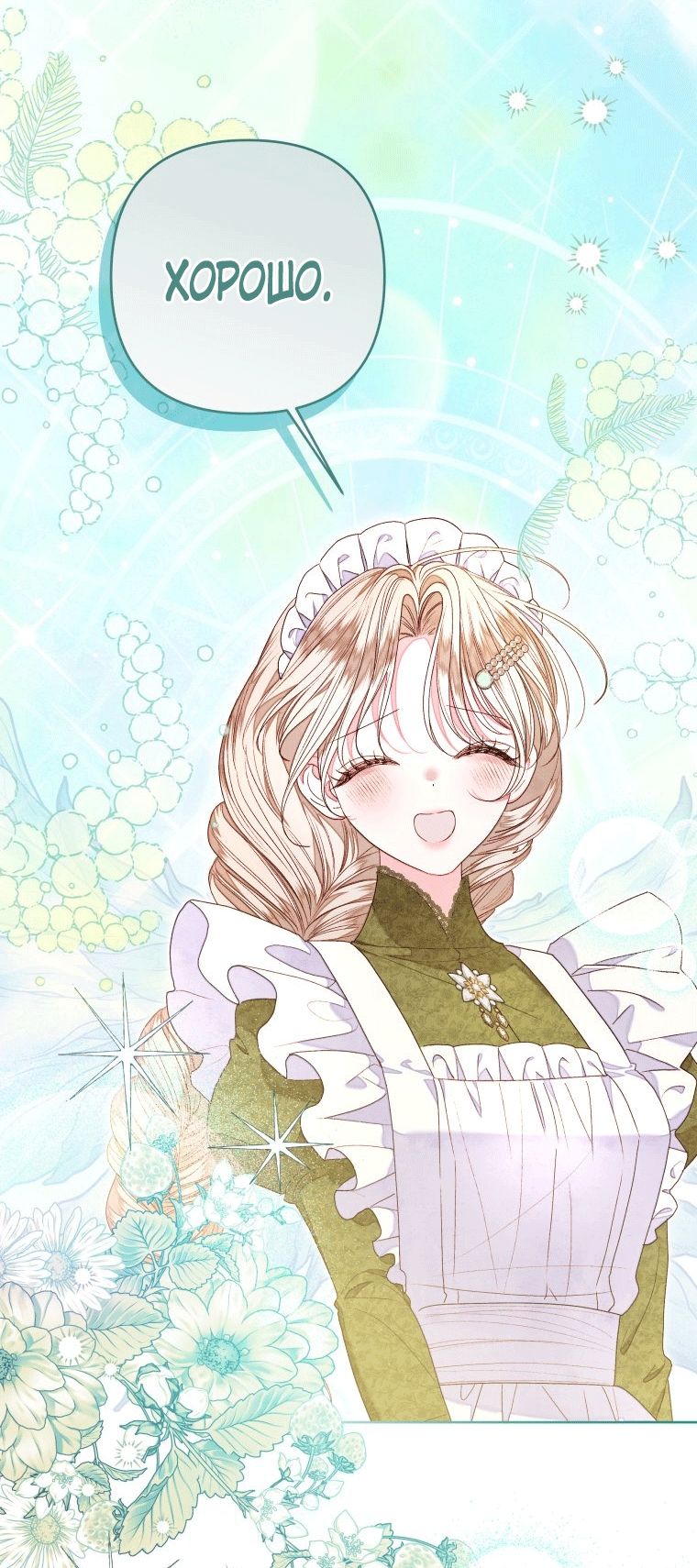 Глава 60 - страница 40