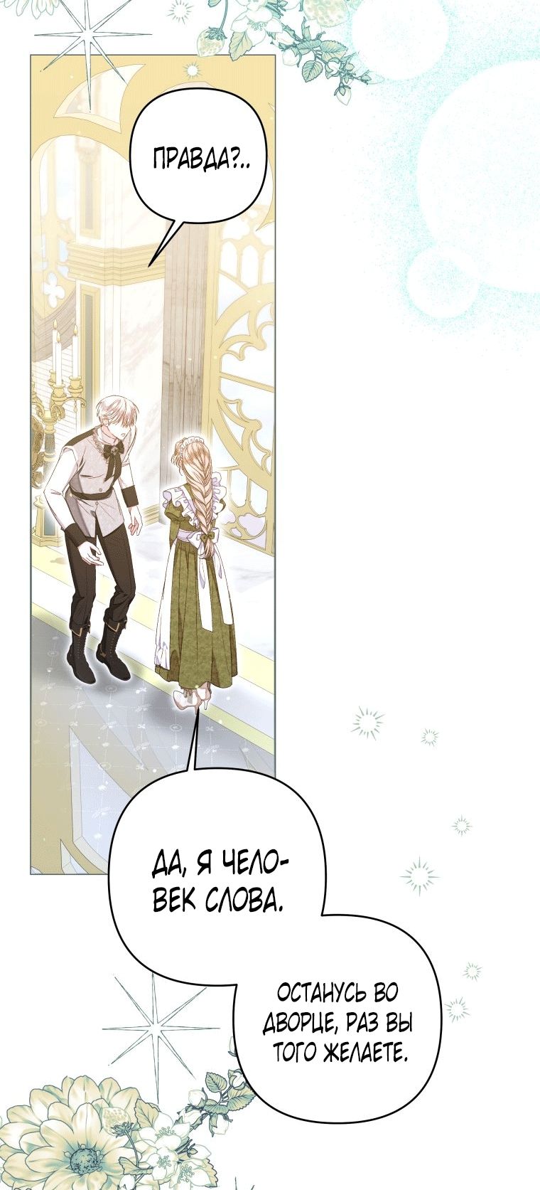 Глава 60 - страница 41