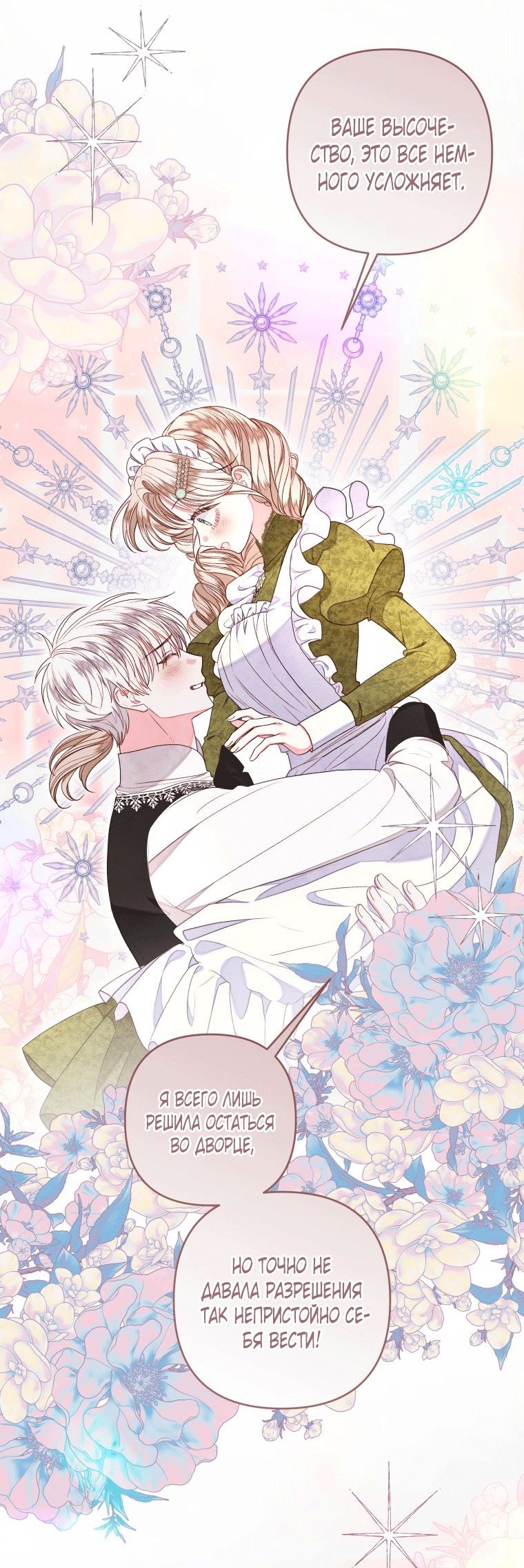 Глава 60 - страница 43