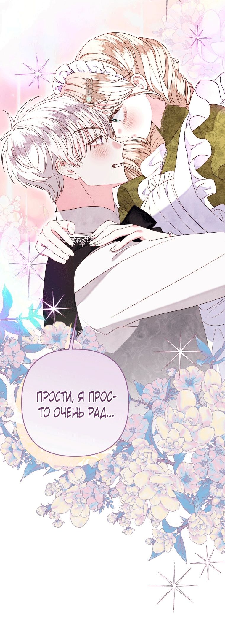 Глава 60 - страница 44