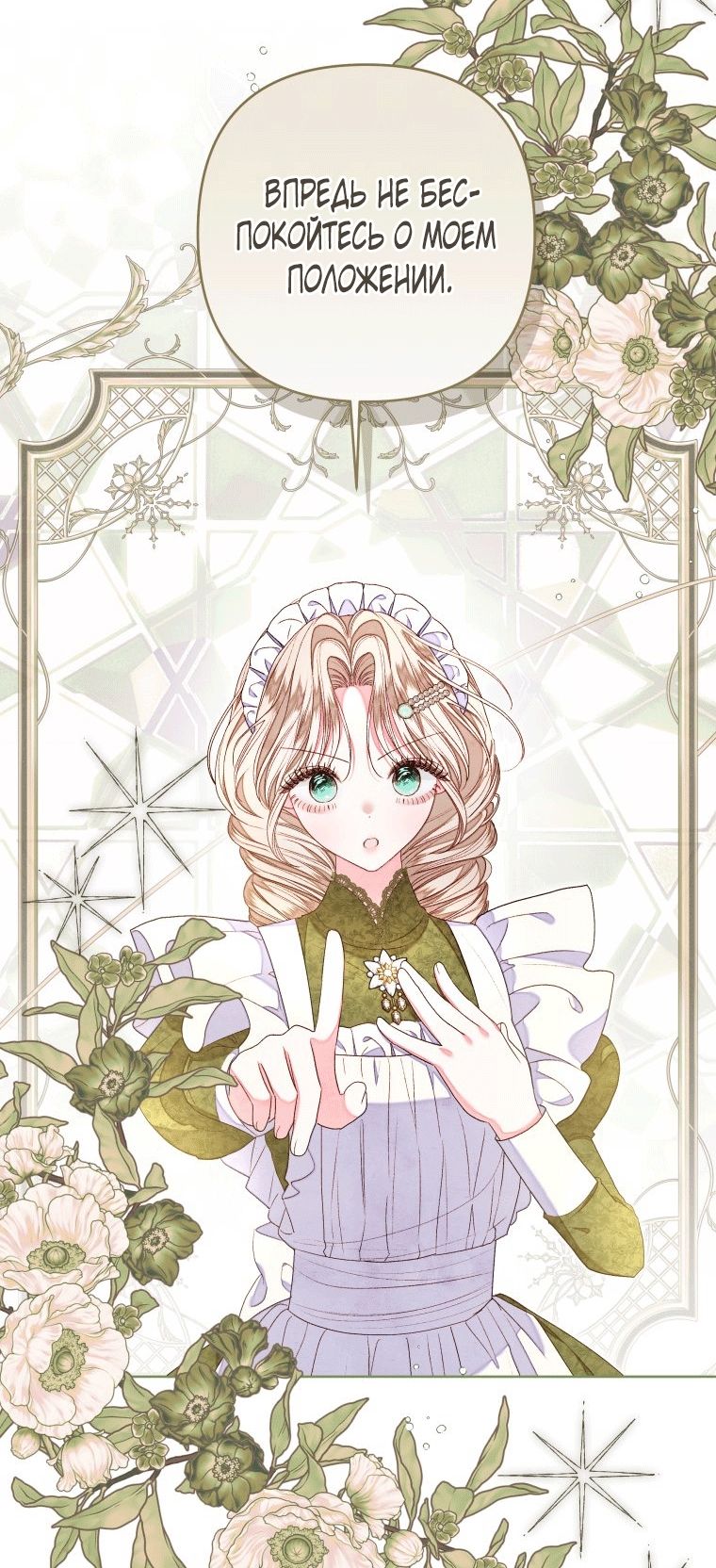 Глава 60 - страница 47