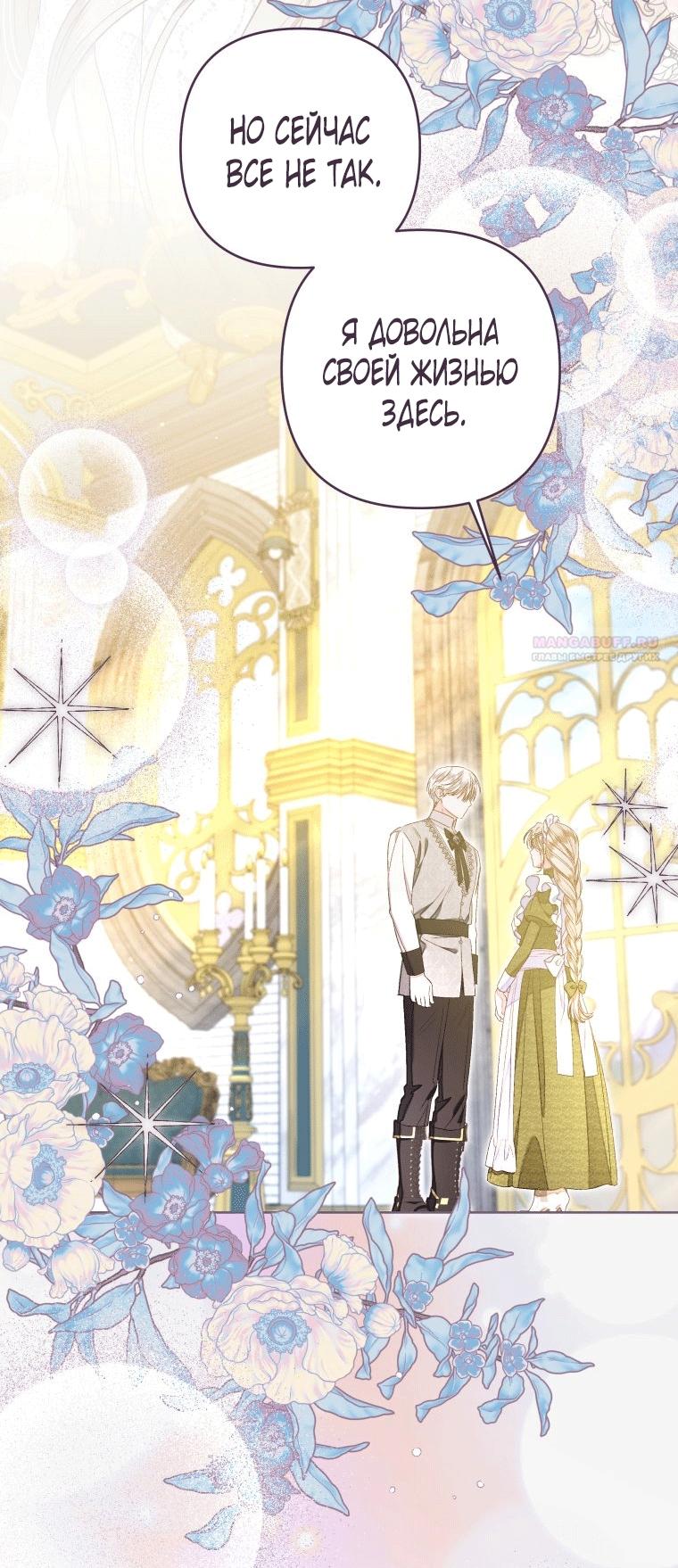 Глава 60 - страница 50