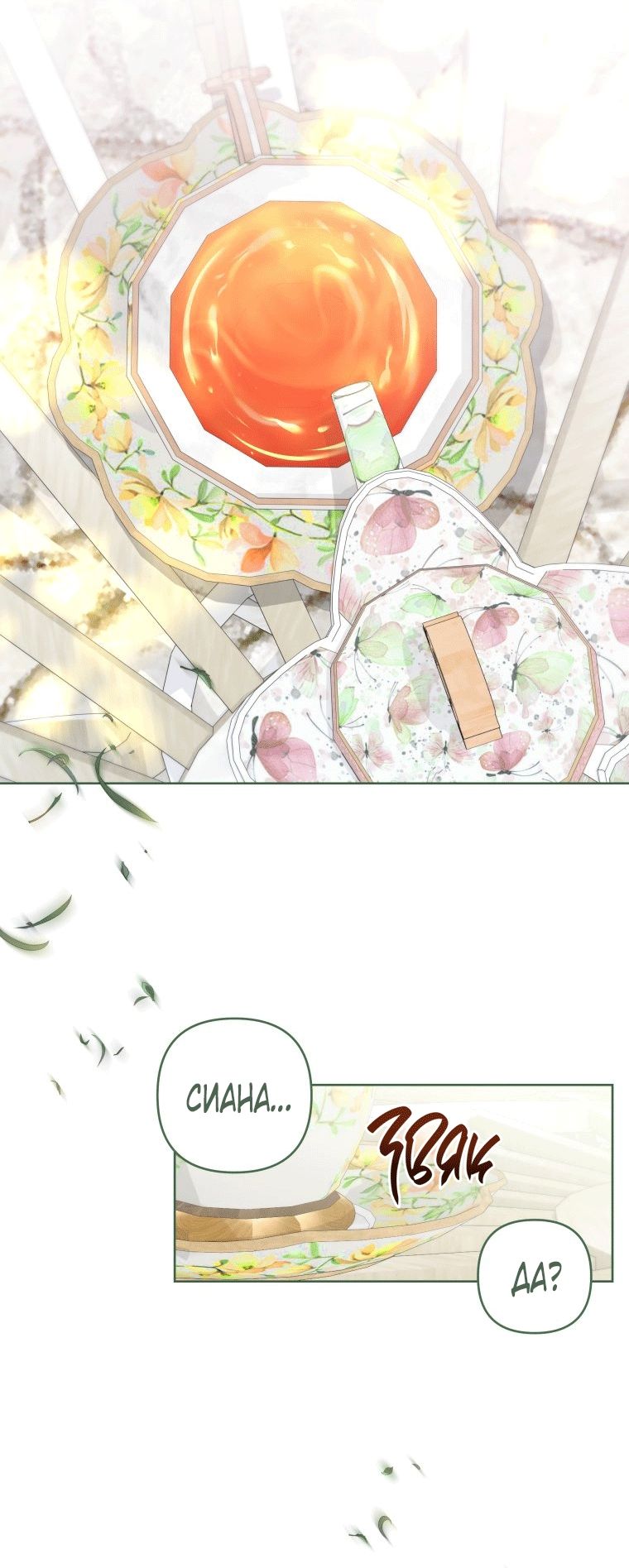 Глава 60 - страница 63