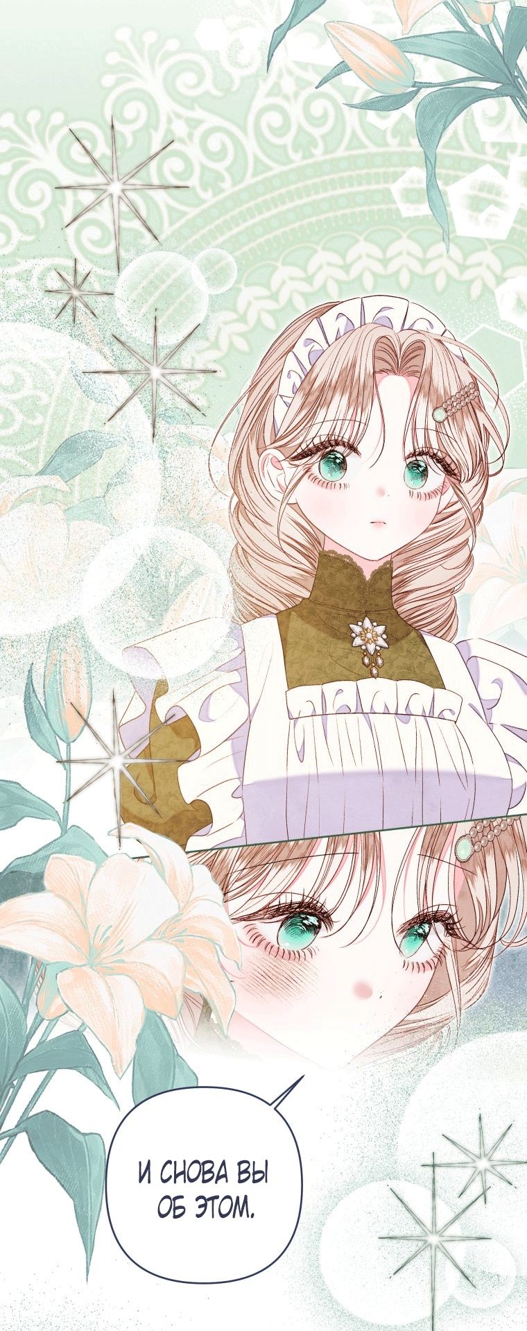 Глава 60 - страница 65