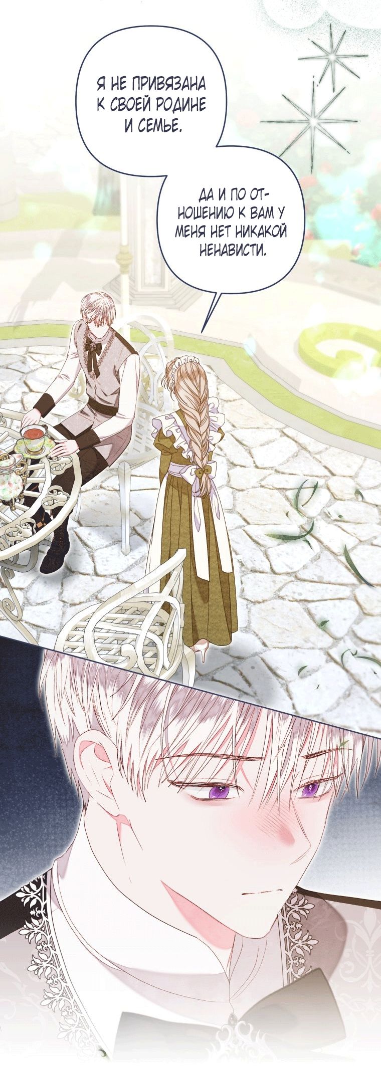 Глава 60 - страница 67