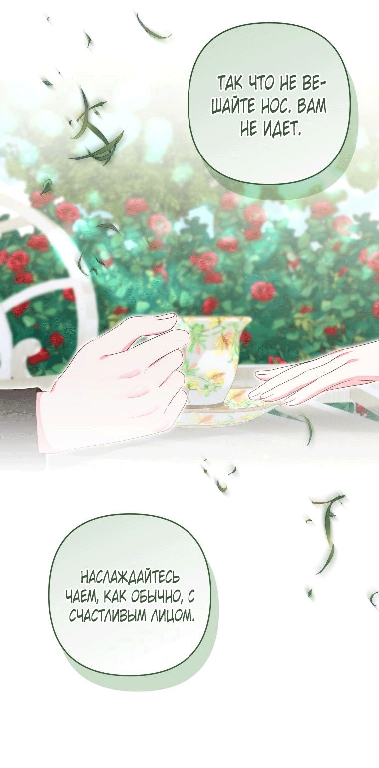 Глава 60 - страница 68