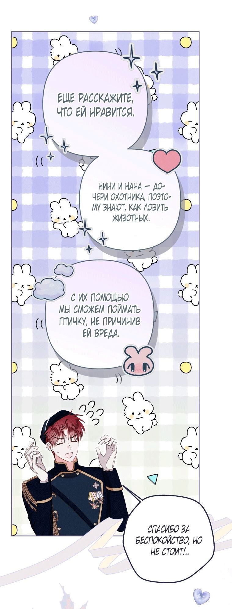 Глава 60 - страница 7