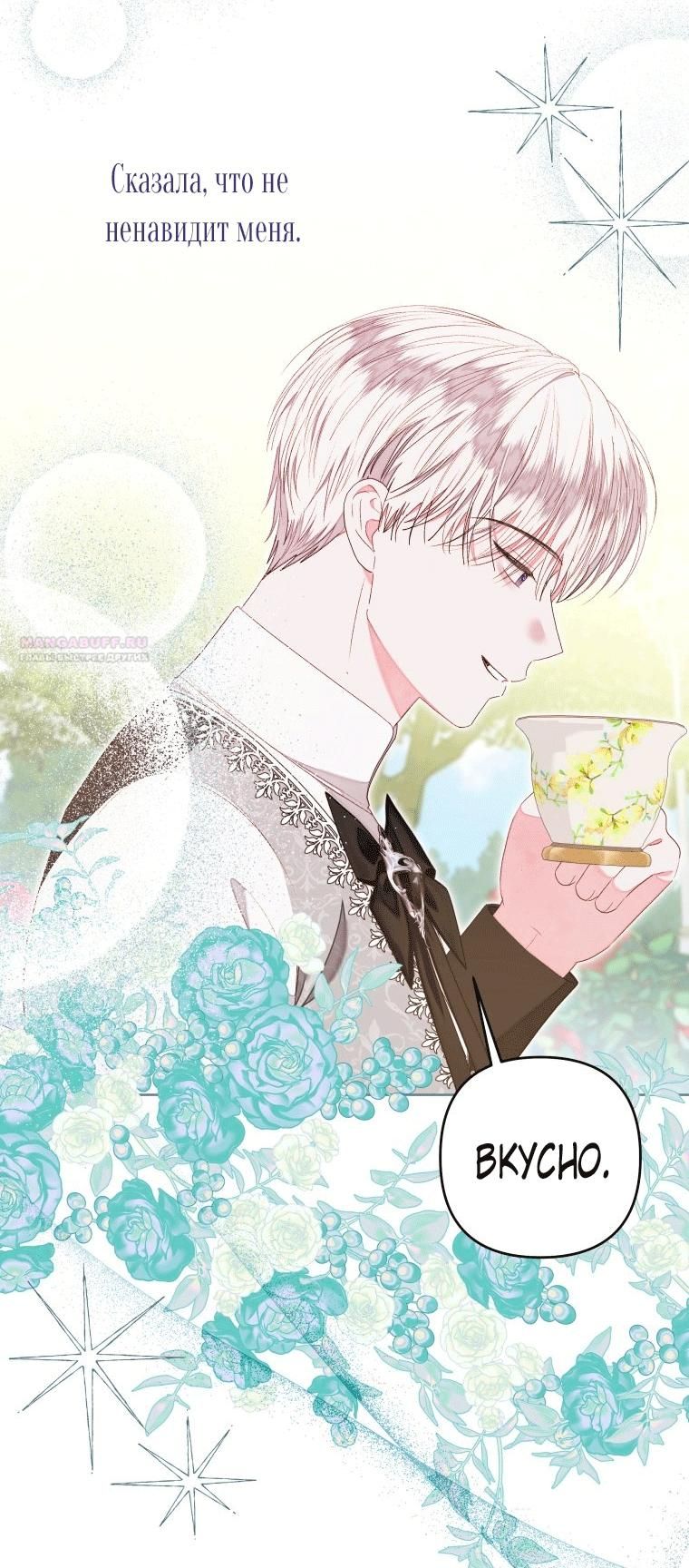 Глава 60 - страница 70