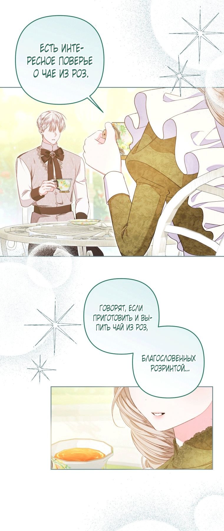 Глава 60 - страница 73