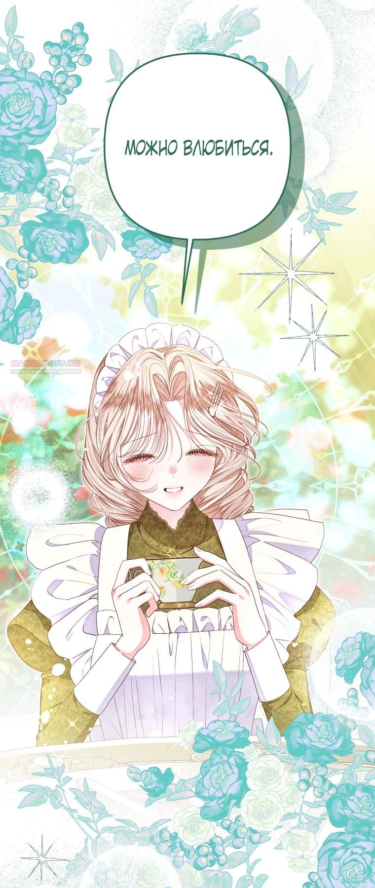 Глава 60 - страница 74