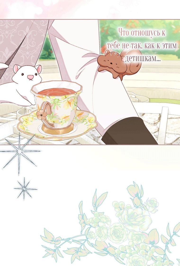 Глава 60 - страница 77