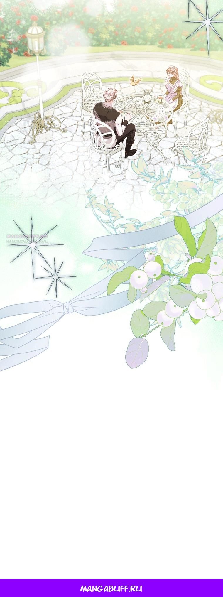 Глава 60 - страница 82