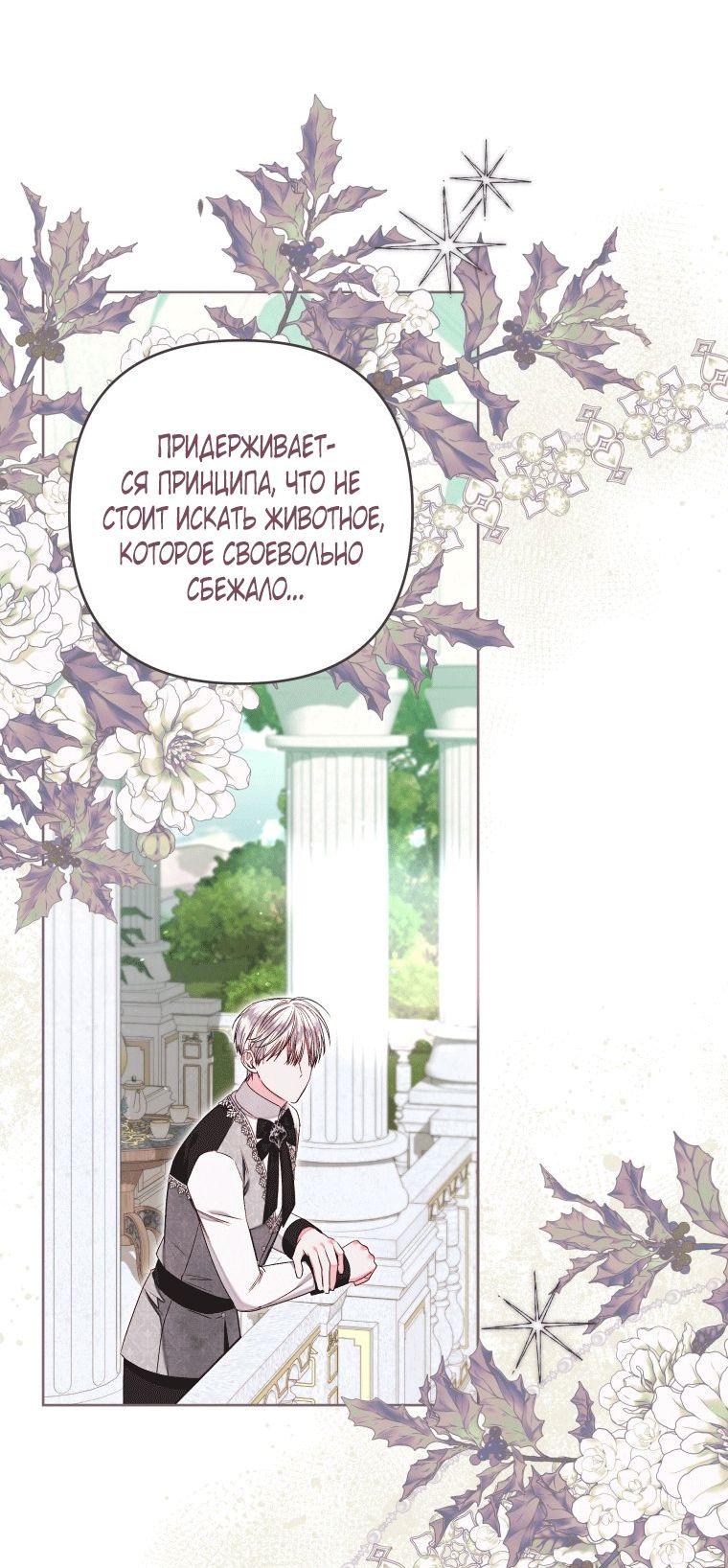 Глава 60 - страница 9