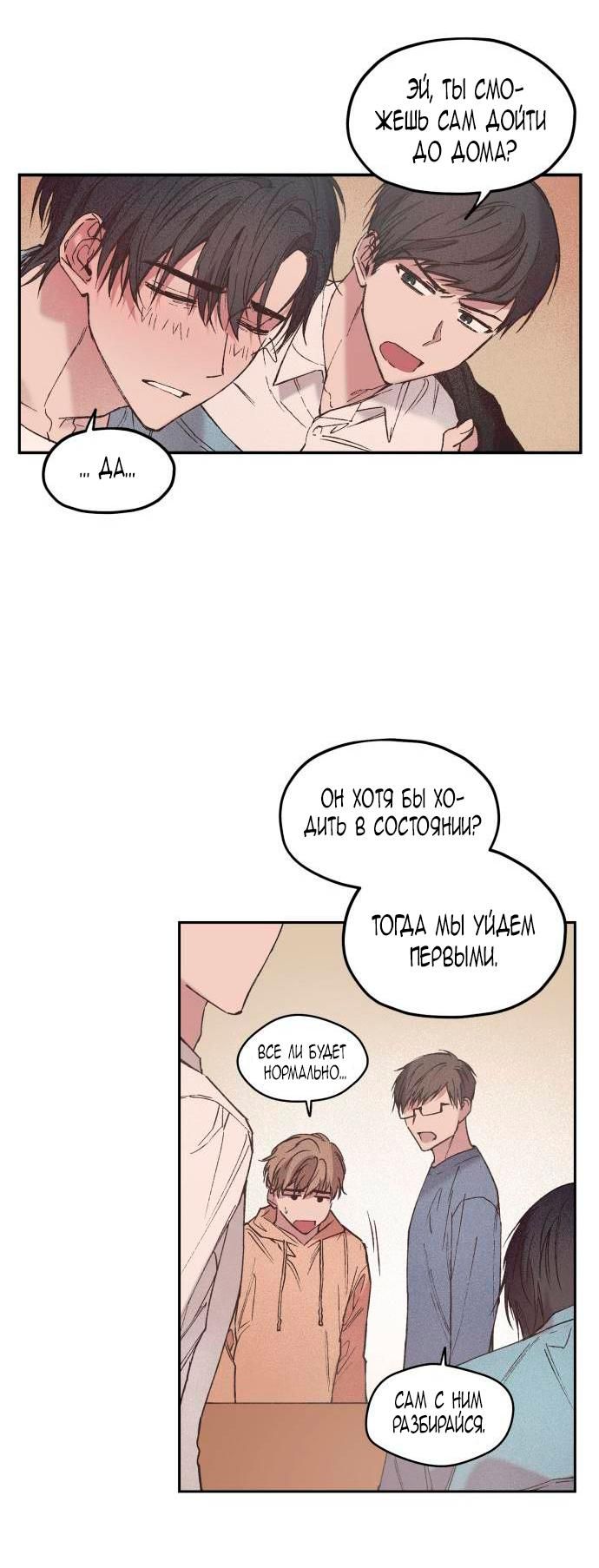 Глава 1 - страница 21