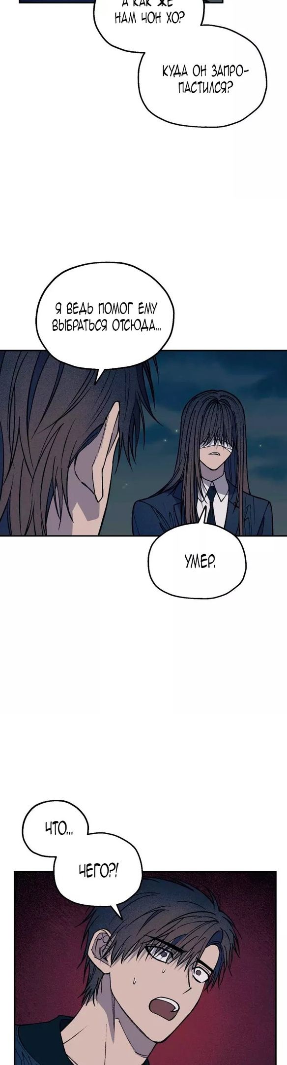 Глава 50 - страница 11