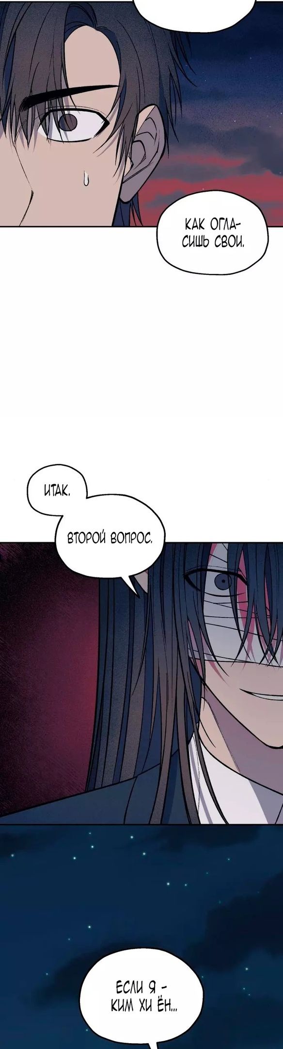 Глава 50 - страница 29