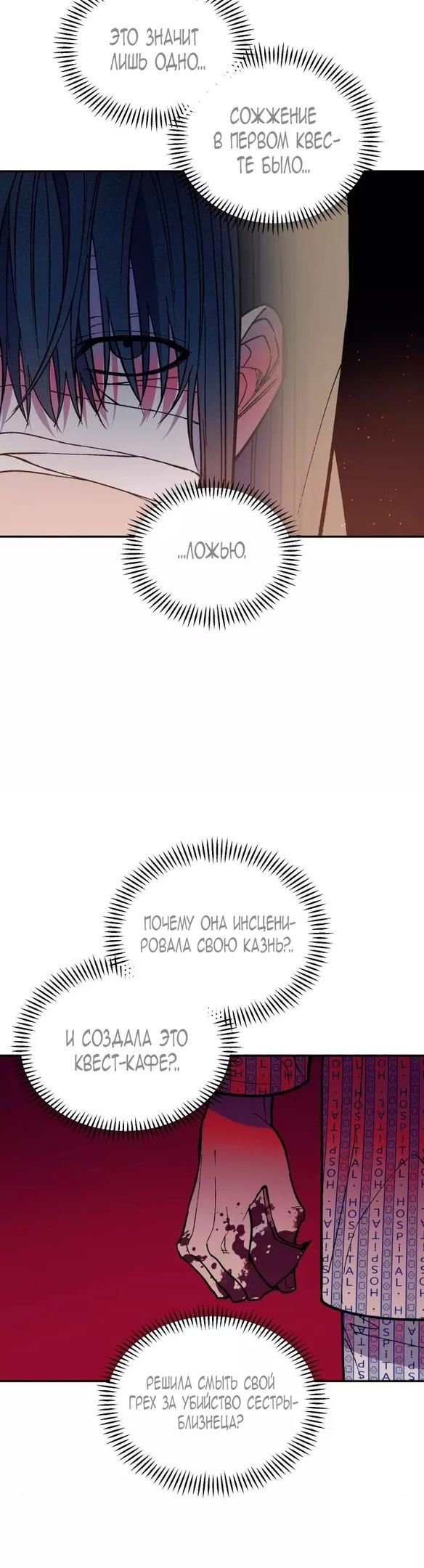 Глава 50 - страница 6