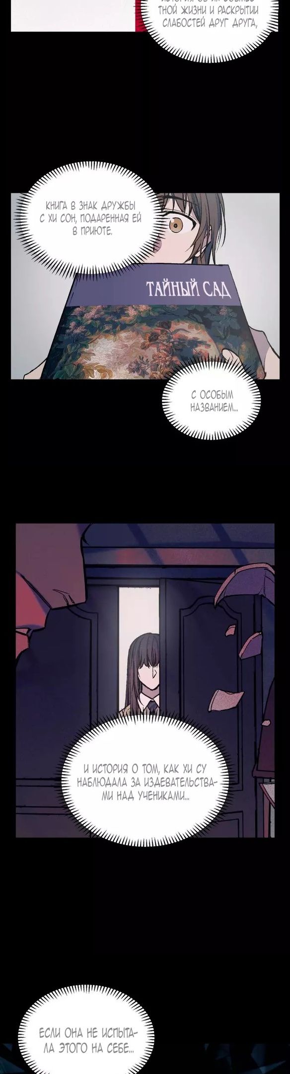 Глава 50 - страница 9