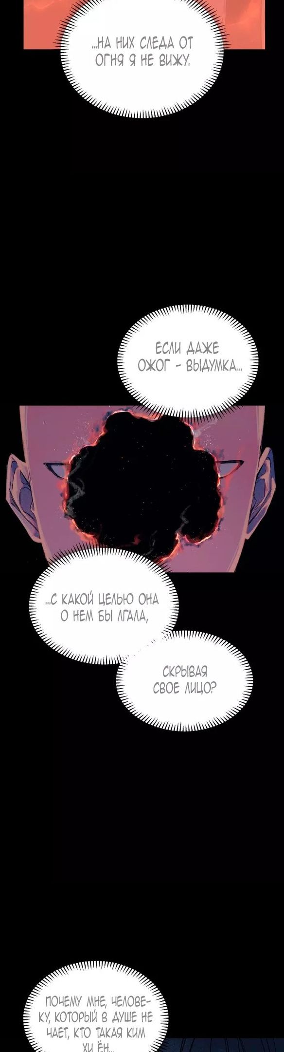 Глава 51 - страница 6