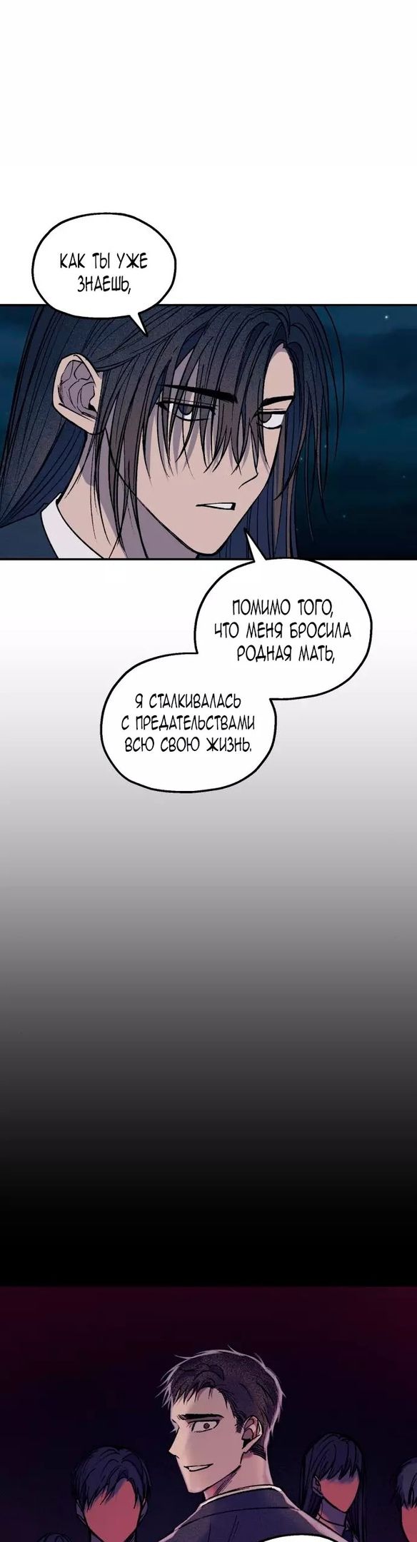 Глава 52 - страница 16