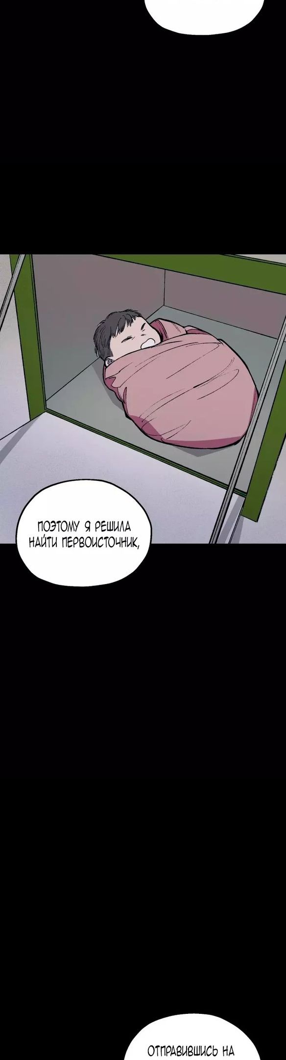 Глава 52 - страница 18