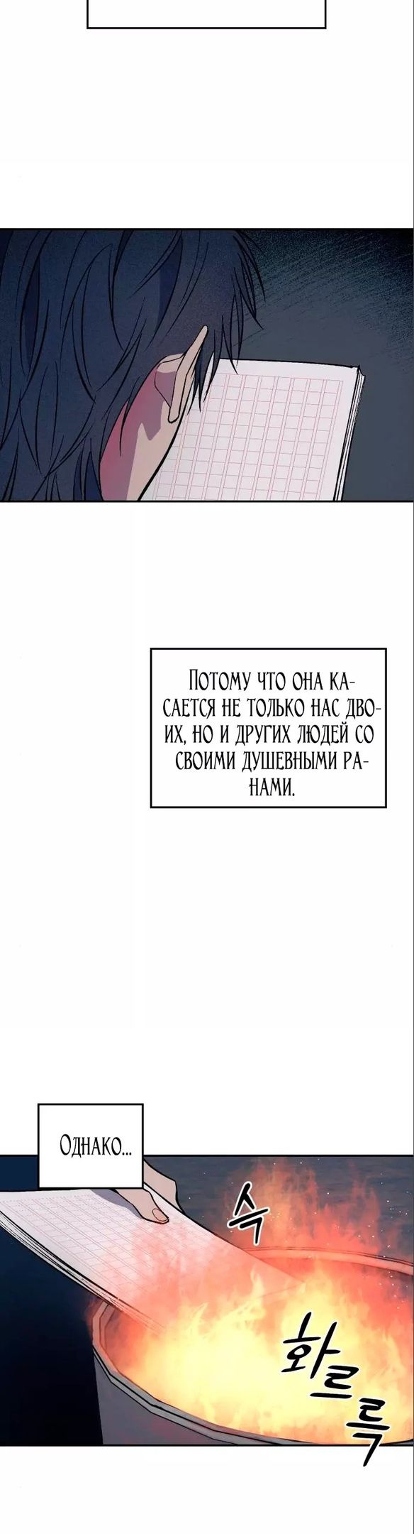 Глава 53 - страница 31