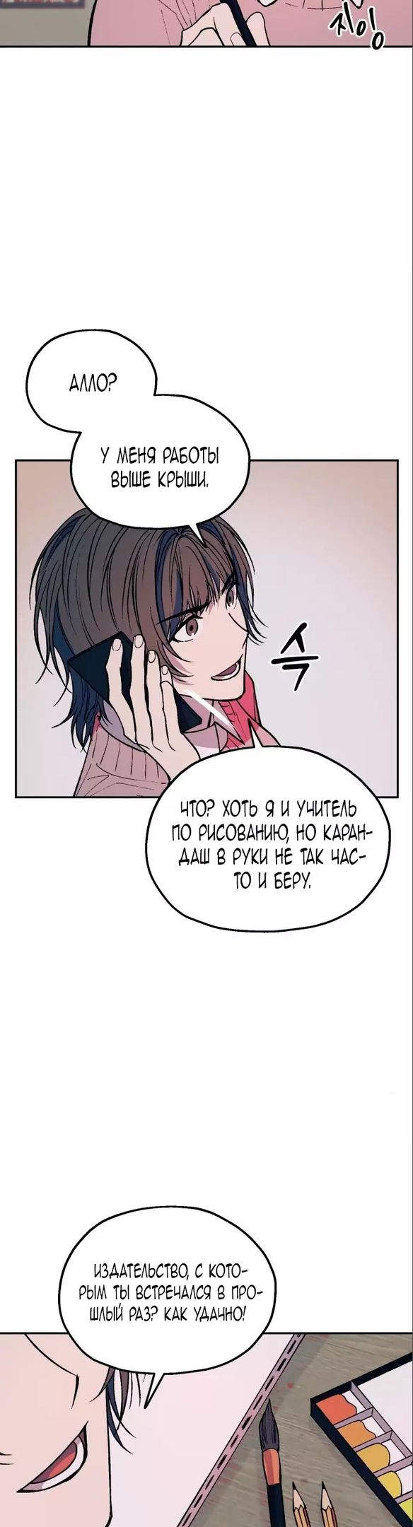 Глава 53 - страница 37