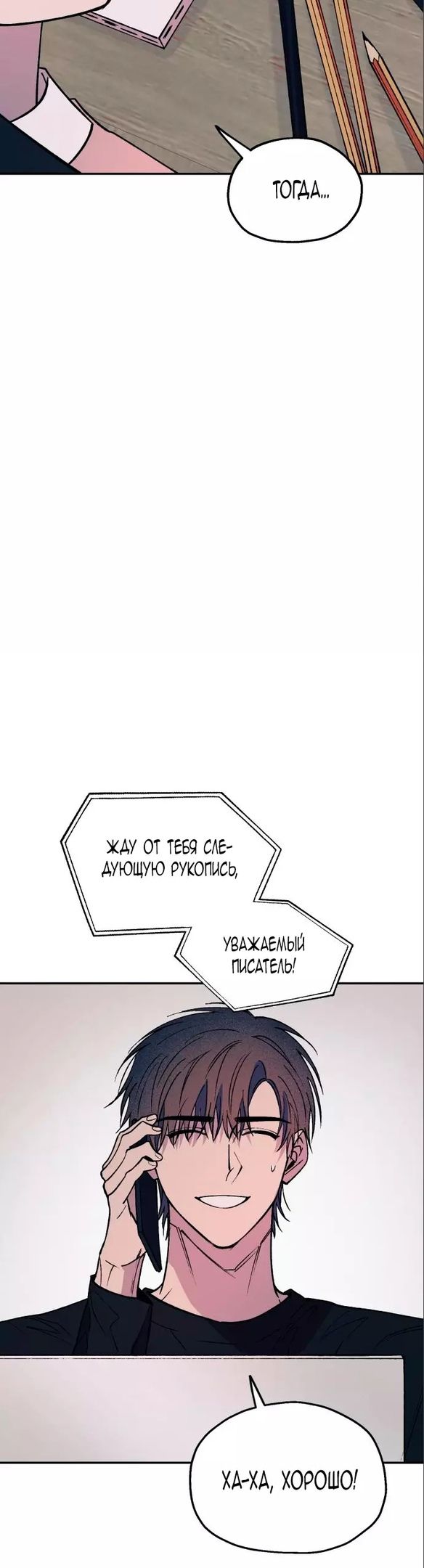 Глава 53 - страница 38