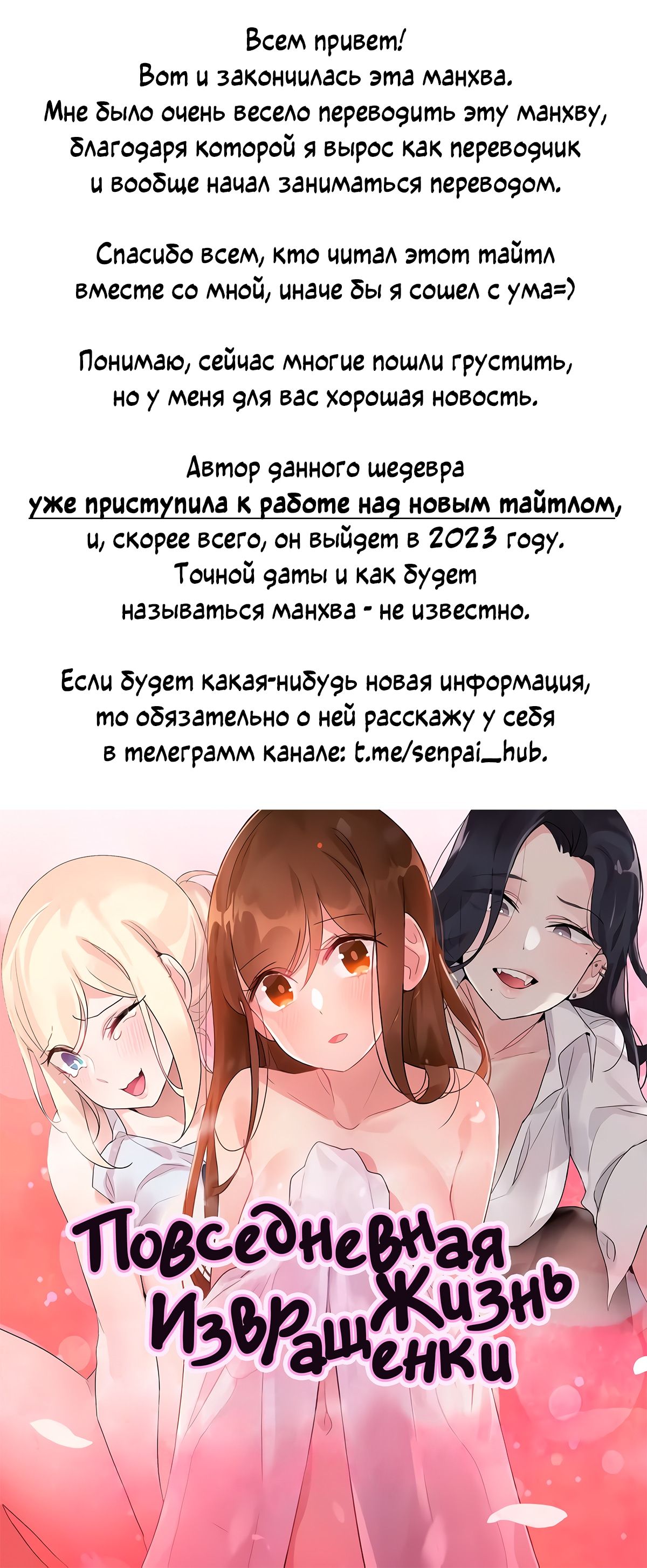 Глава 144: Конец - страница 7