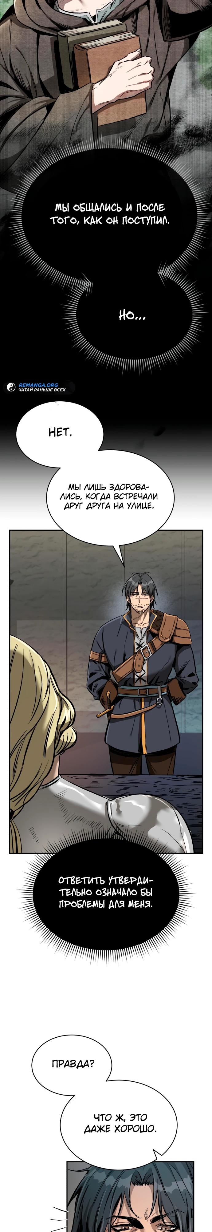 Глава 1 - страница 26