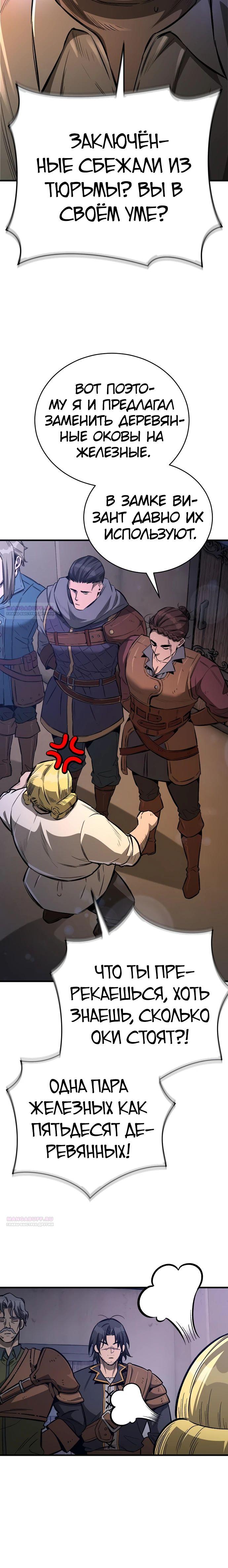 Глава 19 - страница 18