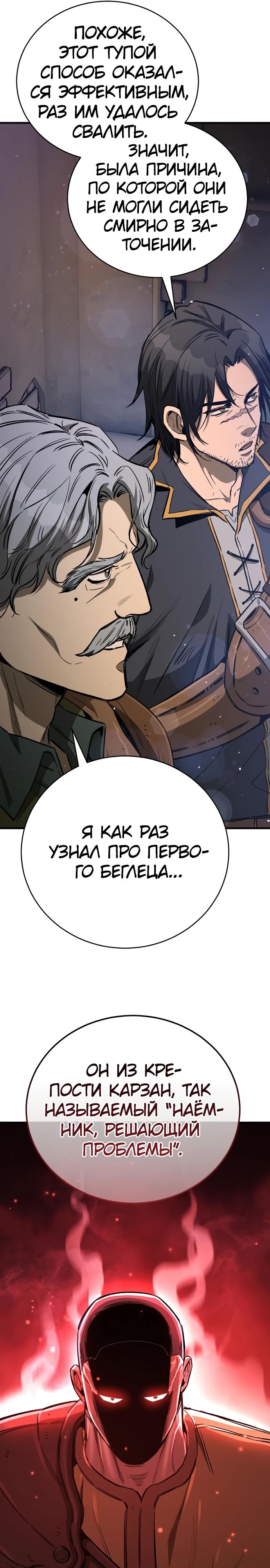 Глава 19 - страница 19