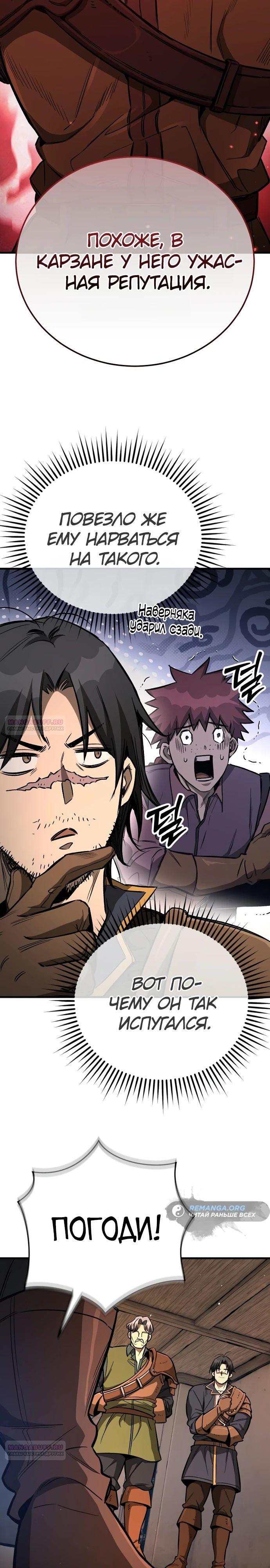 Глава 19 - страница 20