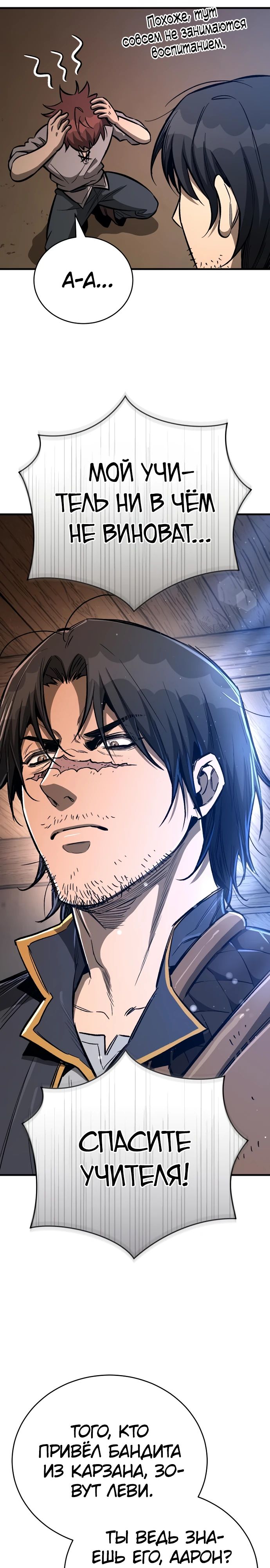 Глава 19 - страница 23