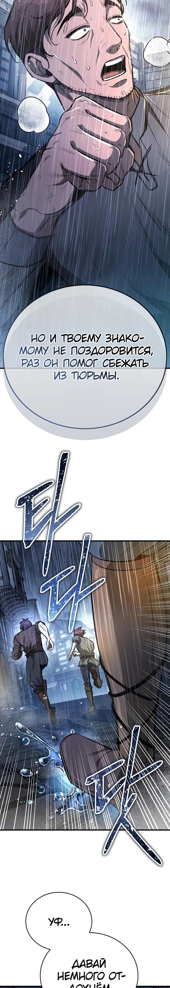 Глава 19 - страница 25