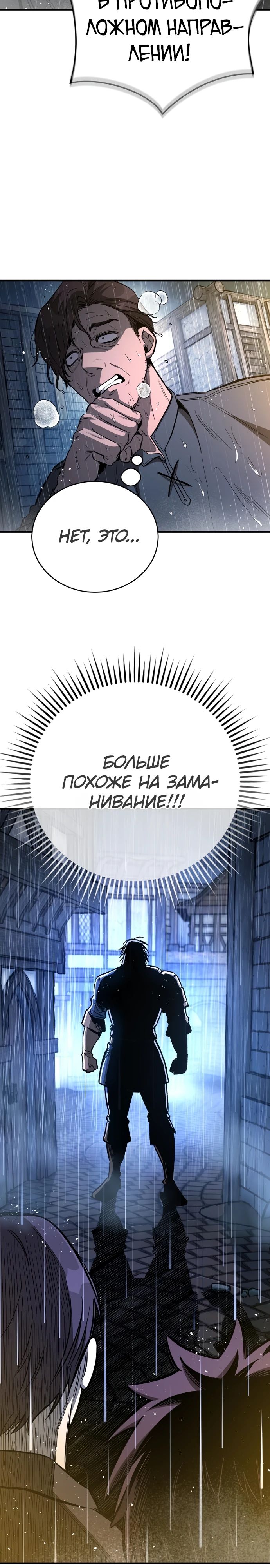 Глава 19 - страница 29