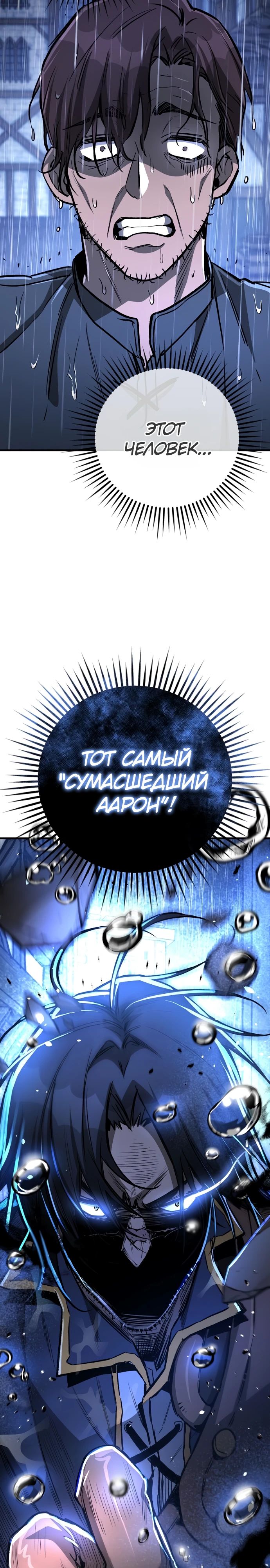 Глава 19 - страница 33