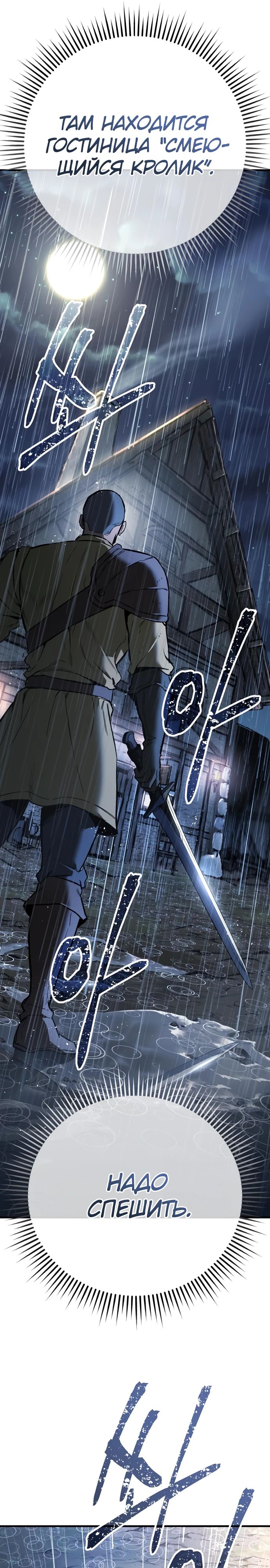 Глава 19 - страница 43